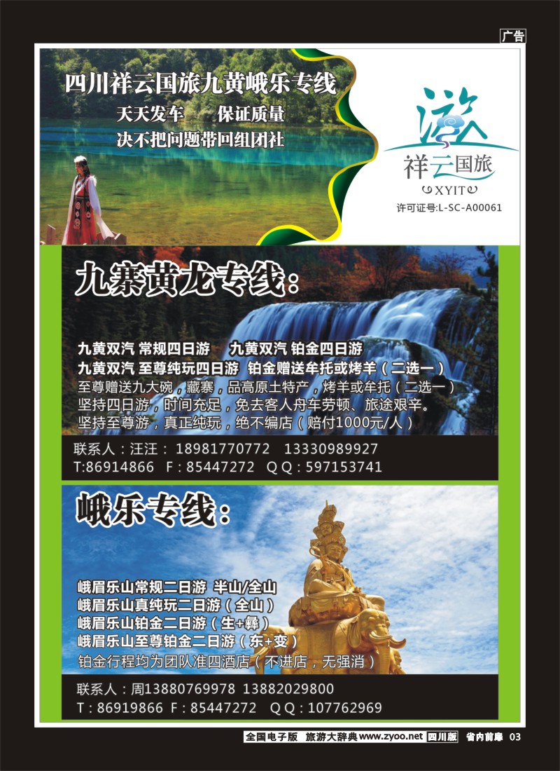 1b前扉3  祥云国旅