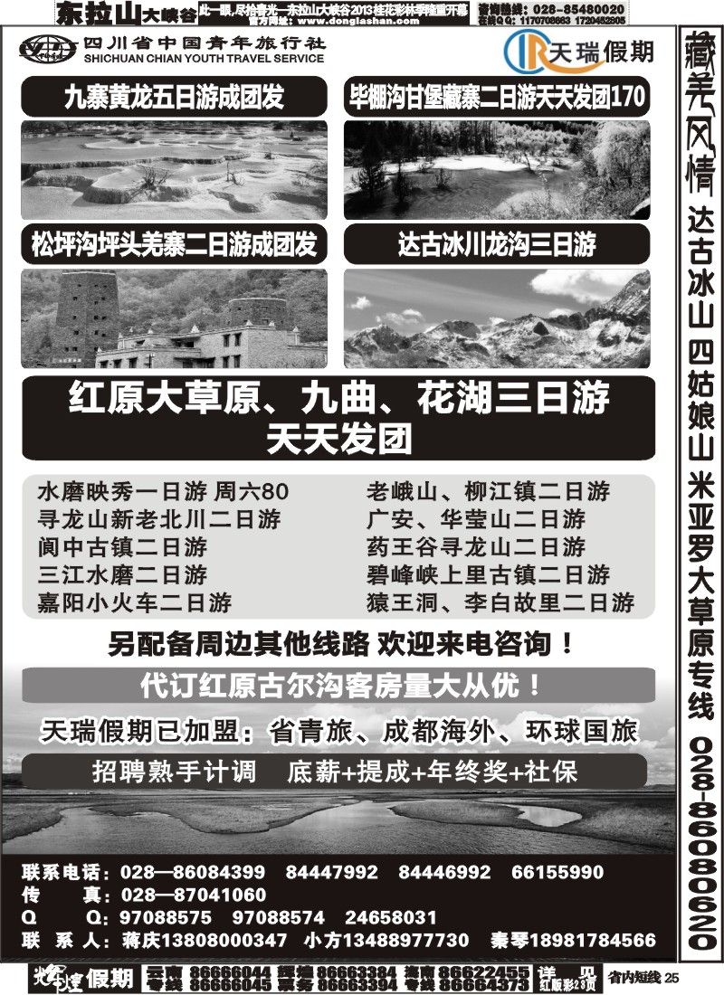 b25  天瑞假期