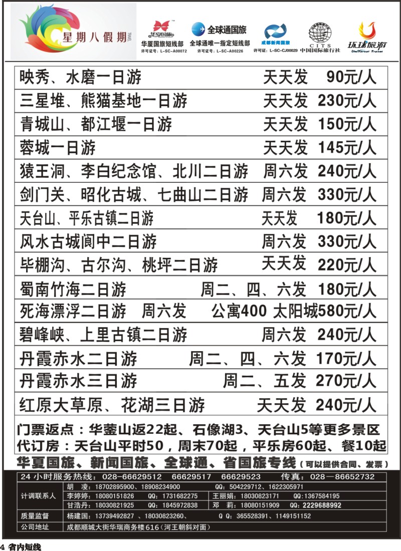 b4  星期八假期