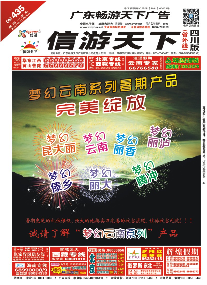 0r封面 云南梦幻系列