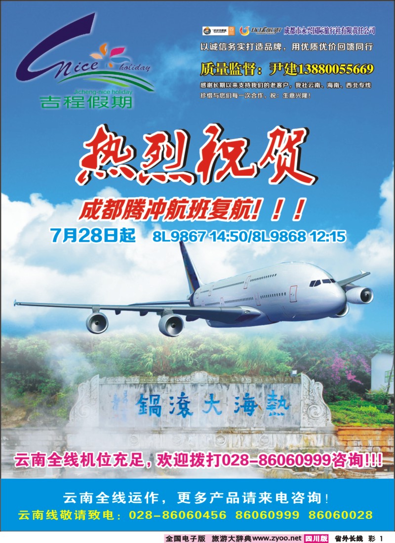 0r彩1吉程假期