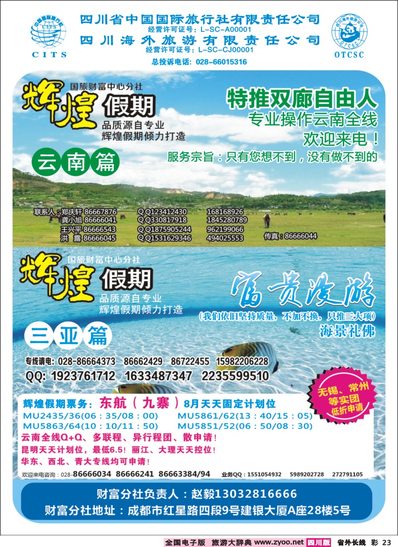 0r彩23   辉煌假期-三亚 云南