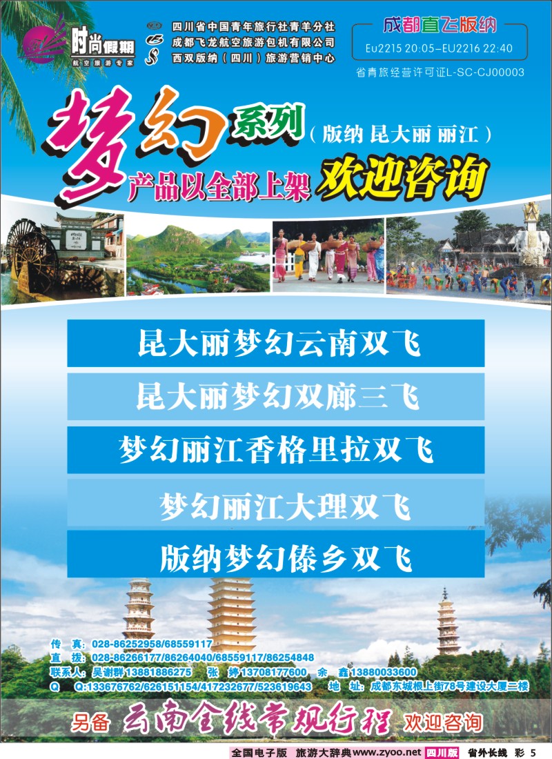 0r彩5   时尚假期-云南版纳 丽江 昆明 腾冲