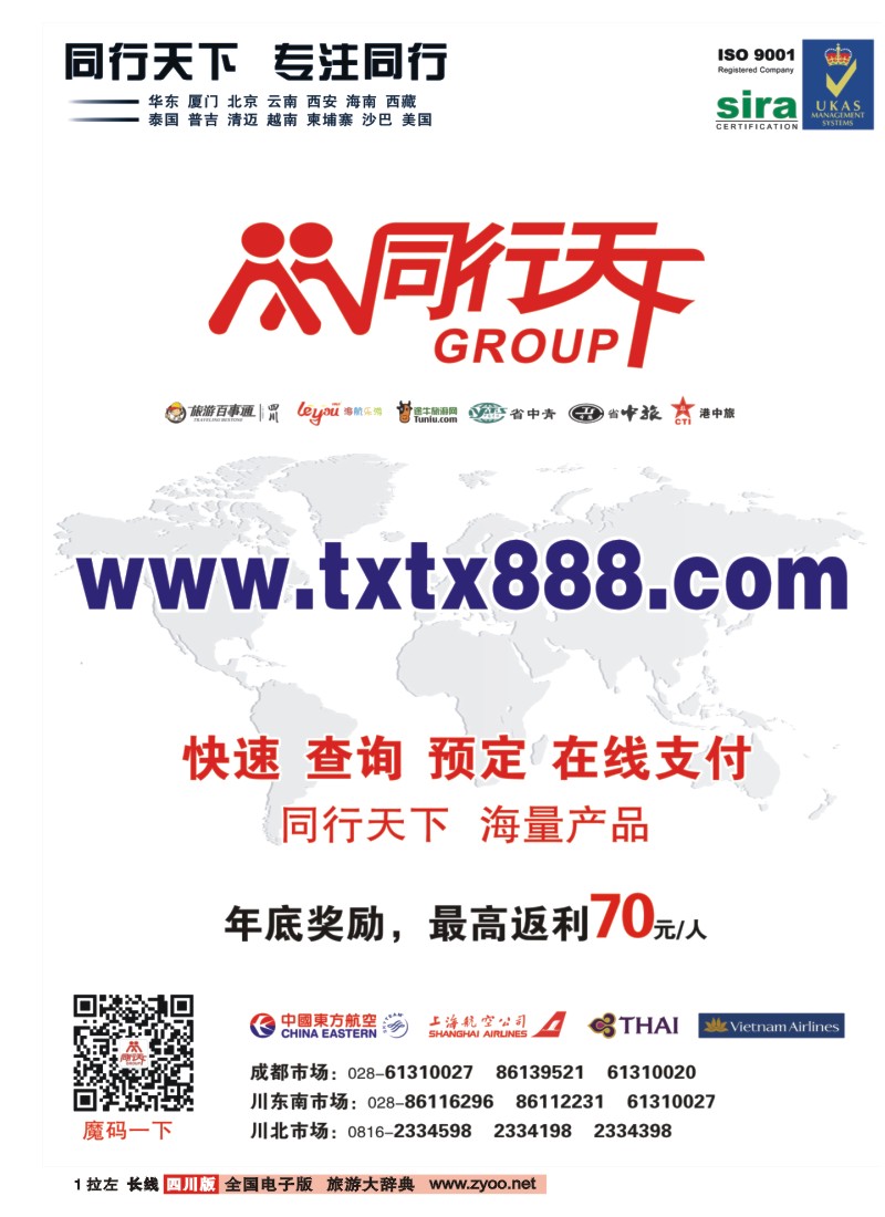0r拉左01 四川上航假期国旅