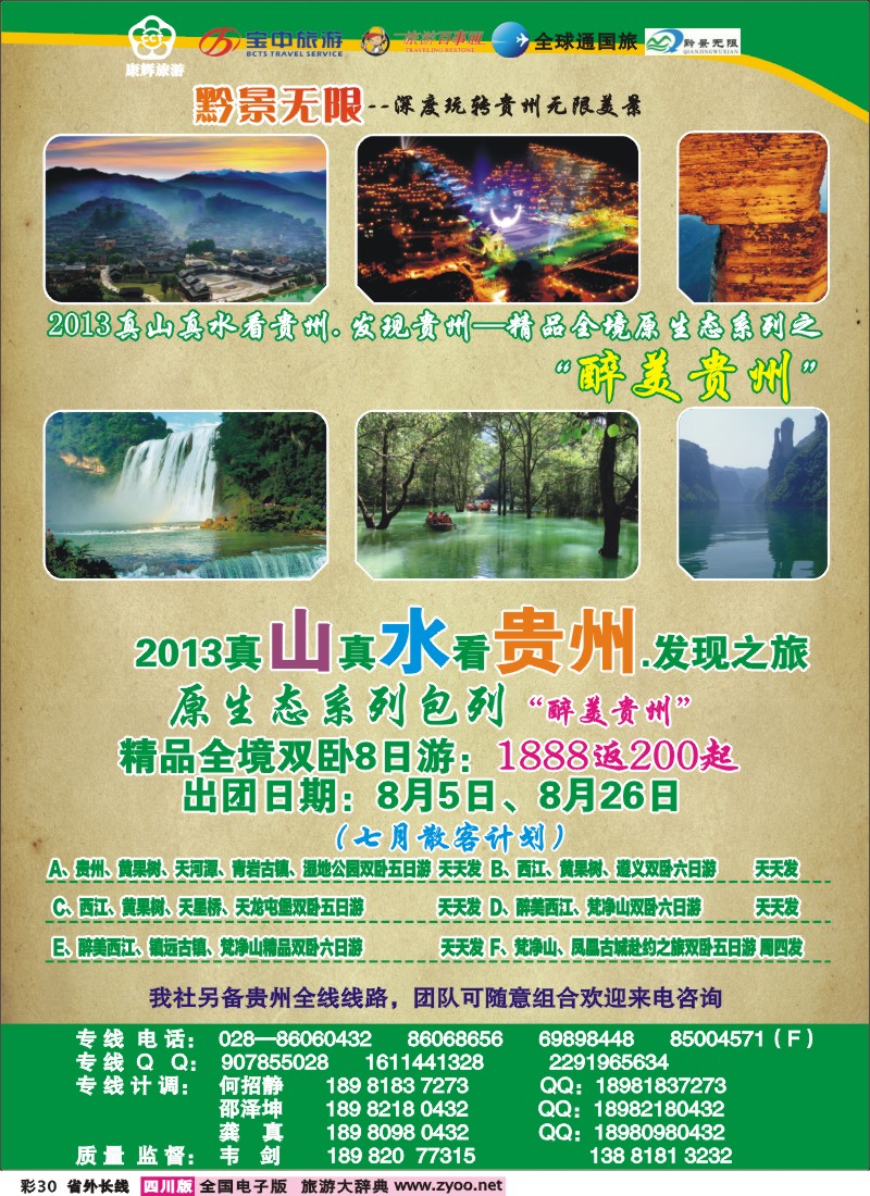 0r彩30  贵州之旅