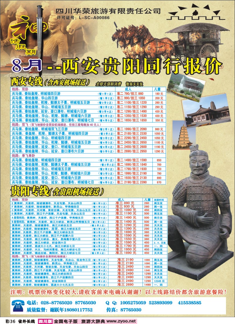 0r彩36  四川华荣旅行社-神话