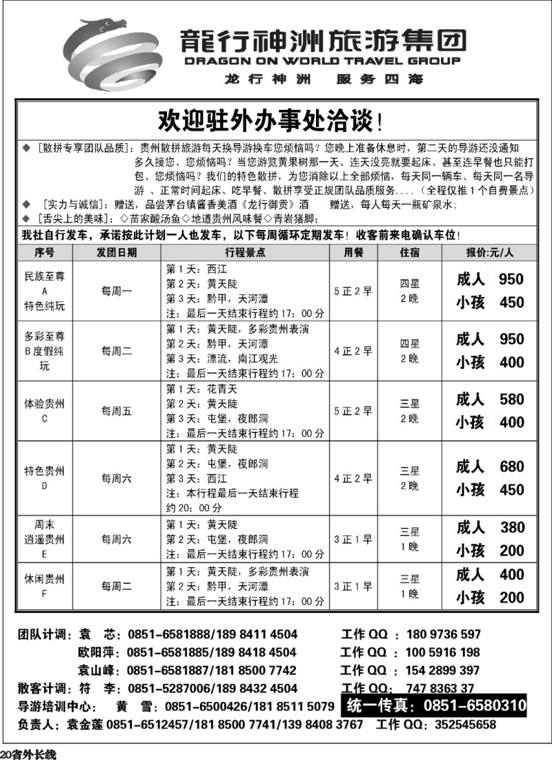 r20  贵阳龙行神洲旅游集团 --其它区域计划