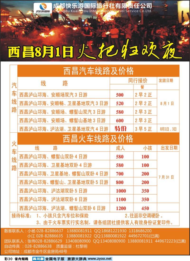0b彩30   成都快乐游国旅-龙韵假日 西安（双卧、双飞、夏令营）