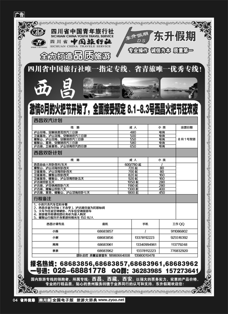 1r前扉4  东升假期-西昌、西藏