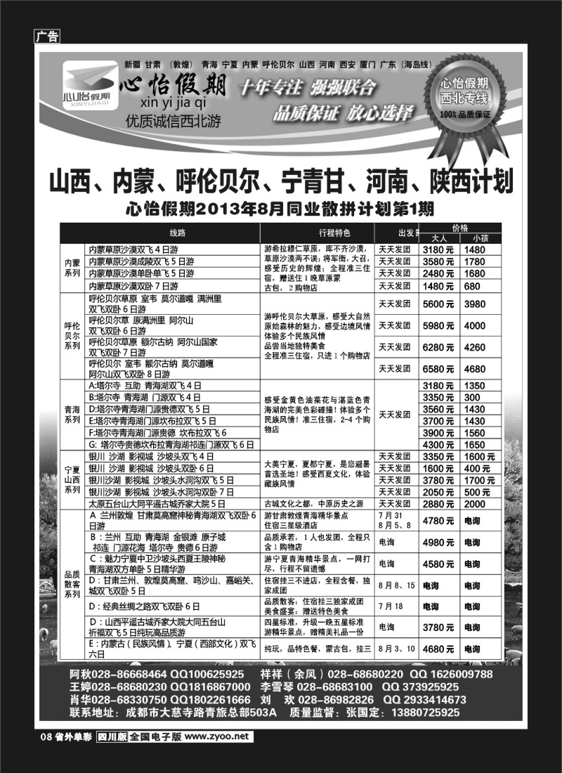 2r单彩8  市青旅-心怡假期-西北专线
