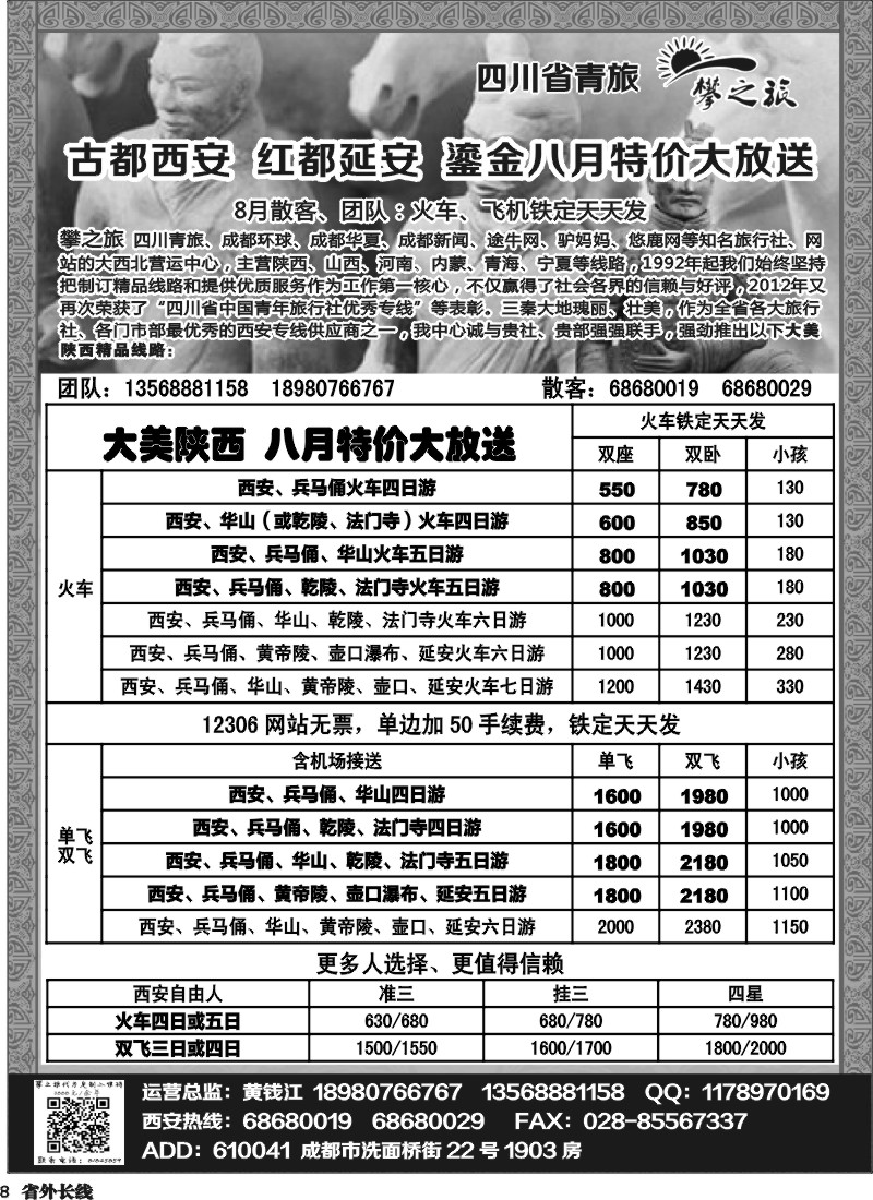 r8 “攀之旅”--2013大美陕西 2013大美大西北