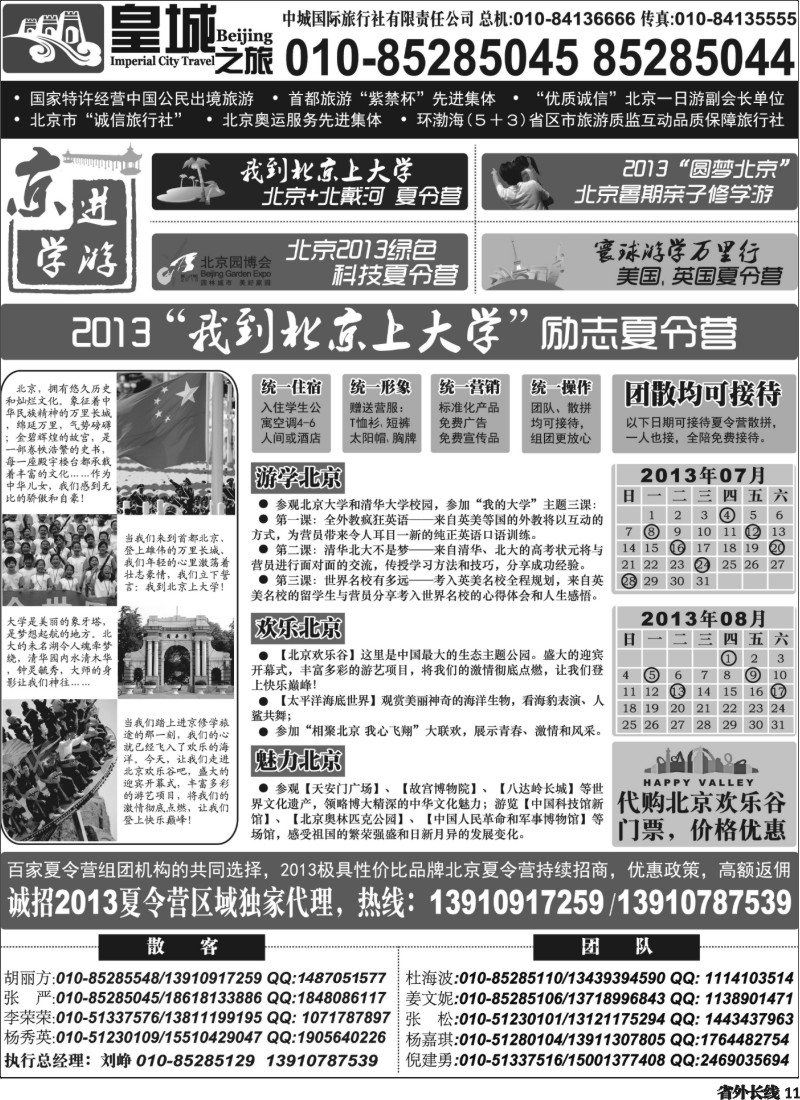 r11   北京中城国际旅行社皇城之旅-北京线