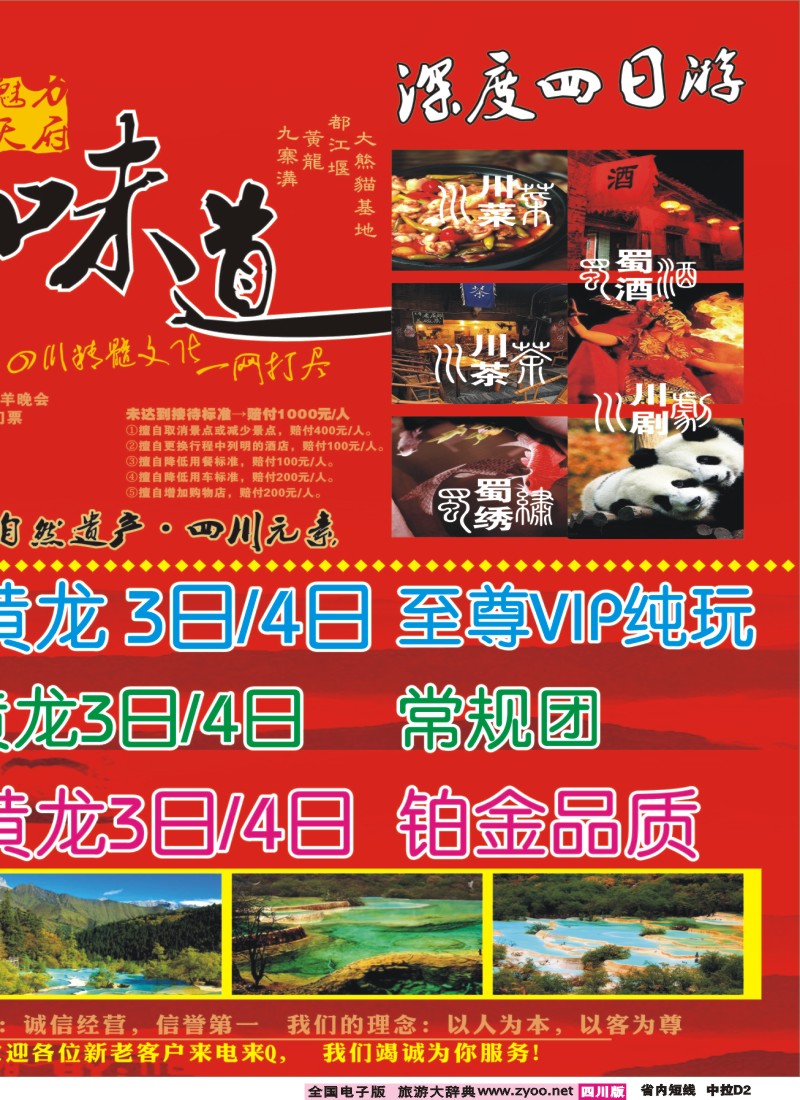 0b中拉D2   阿坝川西旅行社--蜀韵川西