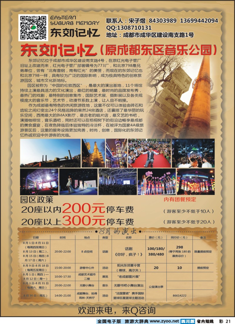0b彩21  东郊记忆-东区音乐公园