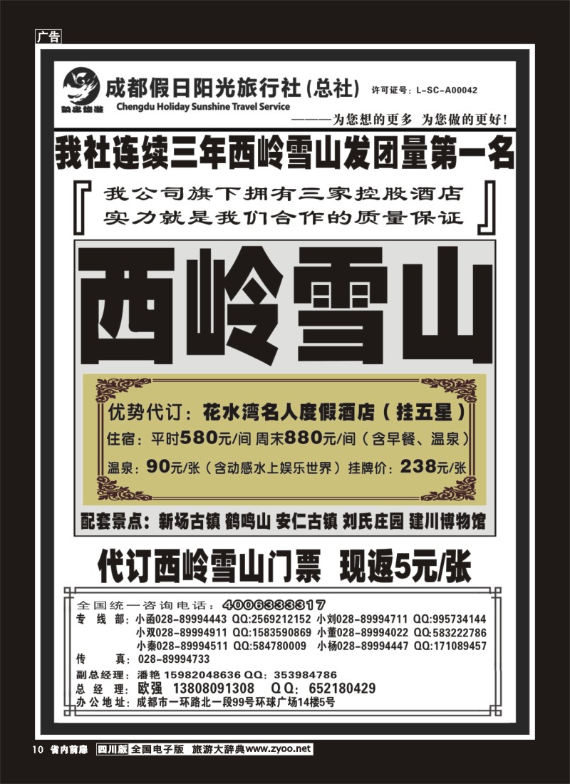 1b前扉10 成都假日阳光旅行社