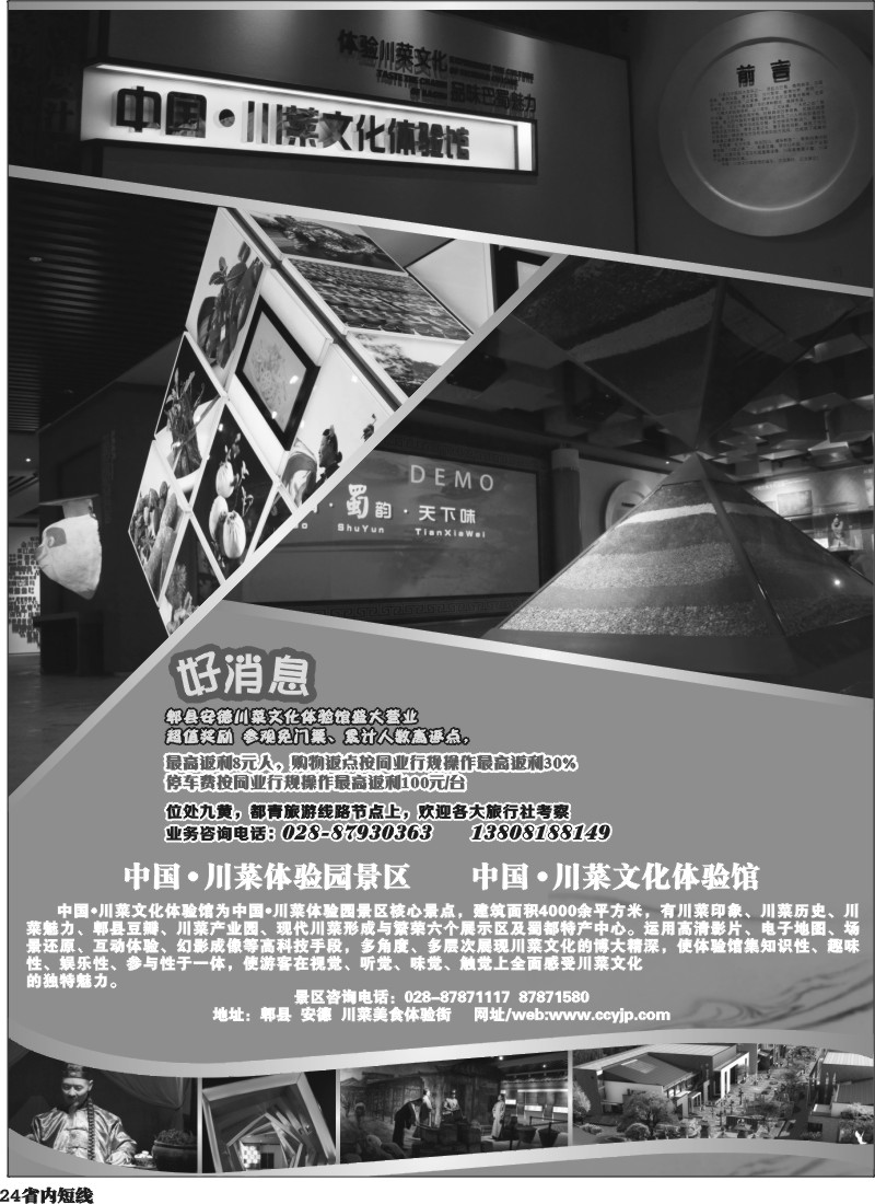 b24 蜀源旅游