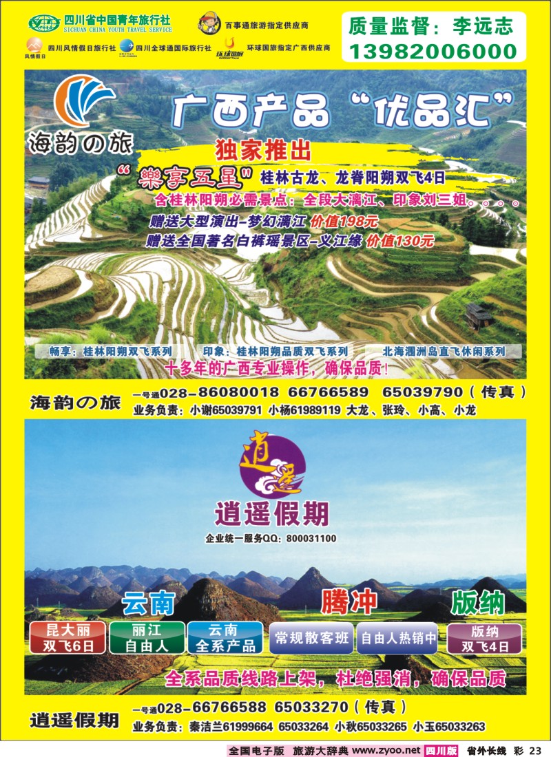 0r彩23   省青旅-海韵の旅（广西）桂西之旅、逍遥假期（云南）