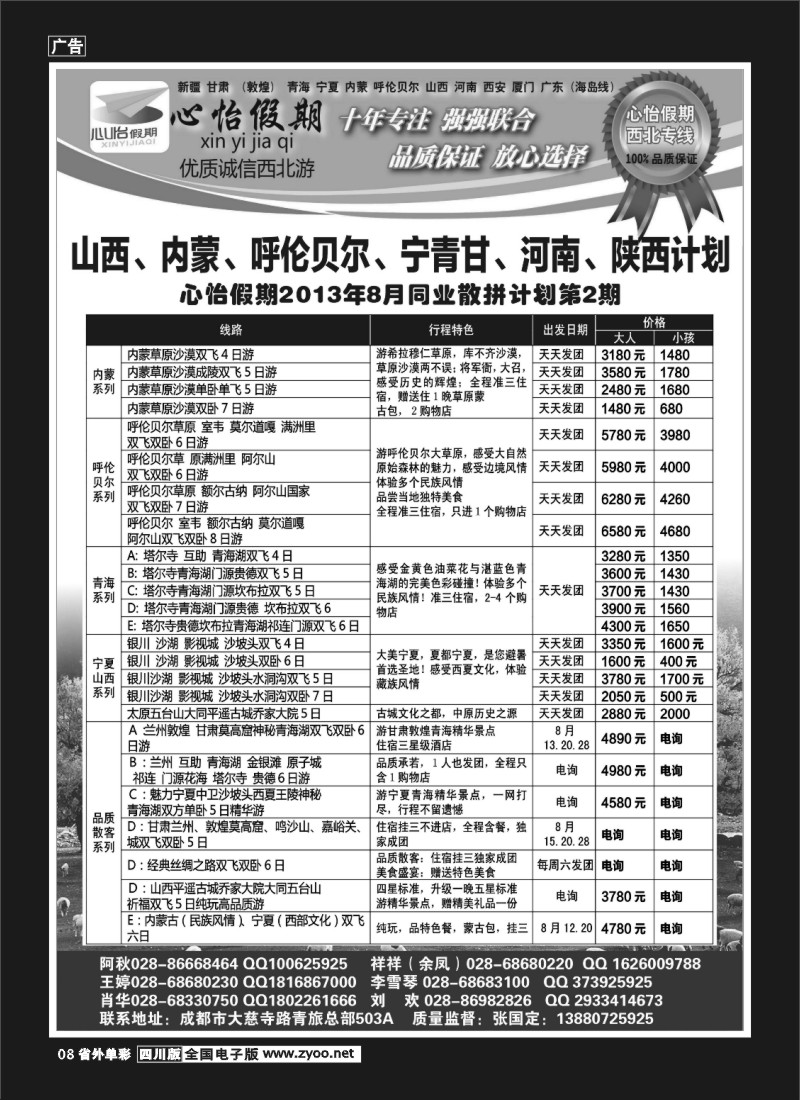2r单彩8 市青旅-心怡假期-西北专线2