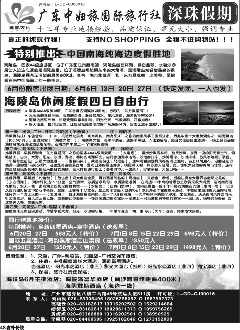 r48  深珠假期-广东中妇旅国旅