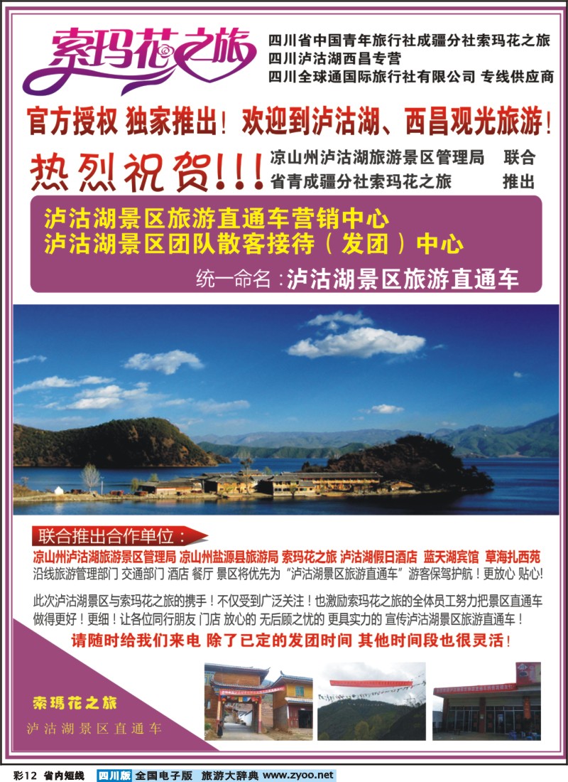 0b彩12 索玛花