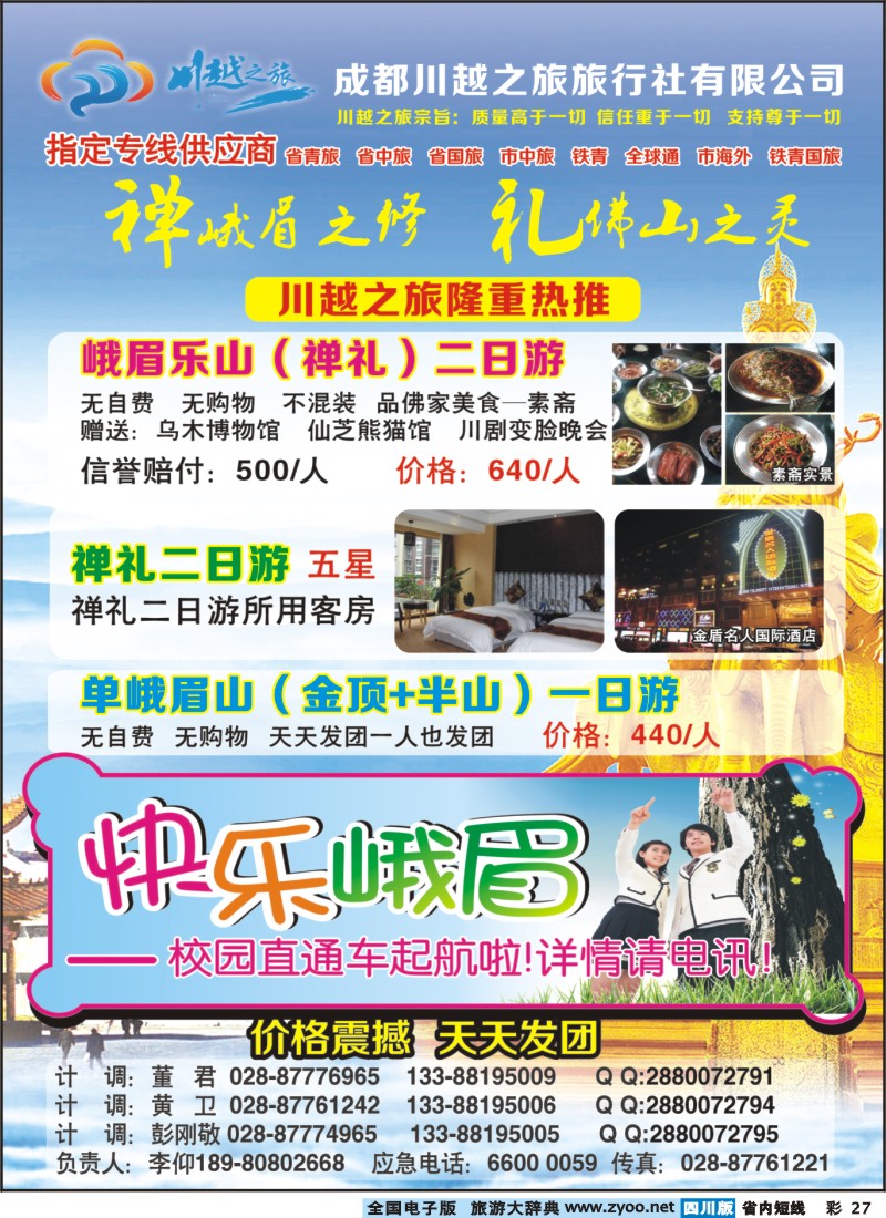 0b彩27 川越之旅