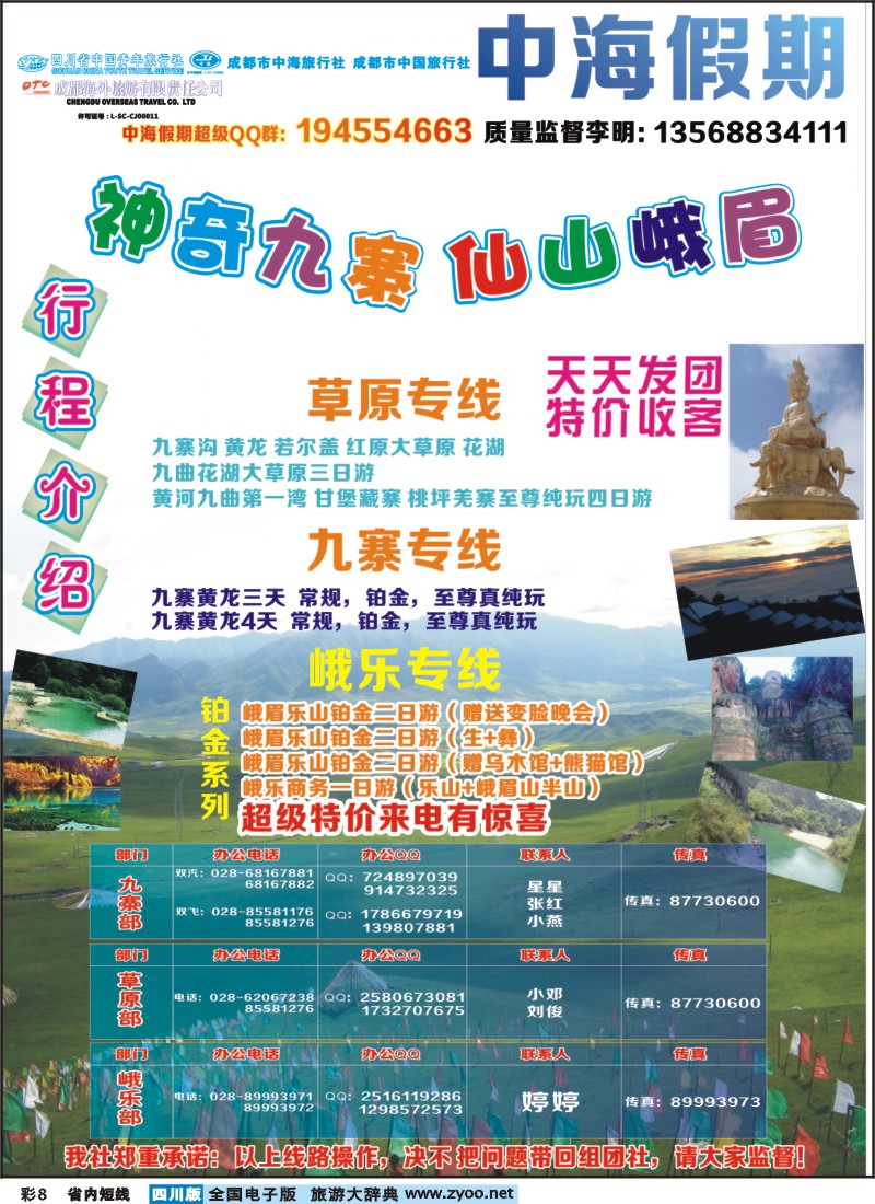 0b彩8  中海假期