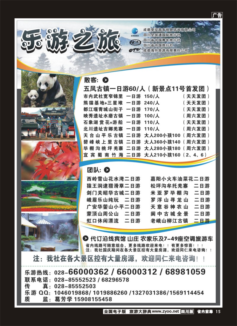 1b前扉15  乐游之旅