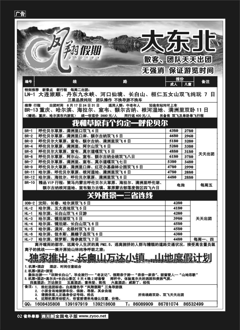 2r单彩2  市光大-凤翔假期-西安