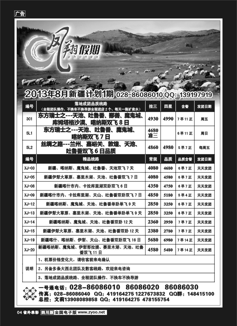 2r单彩4  市光大-凤翔假期-西安