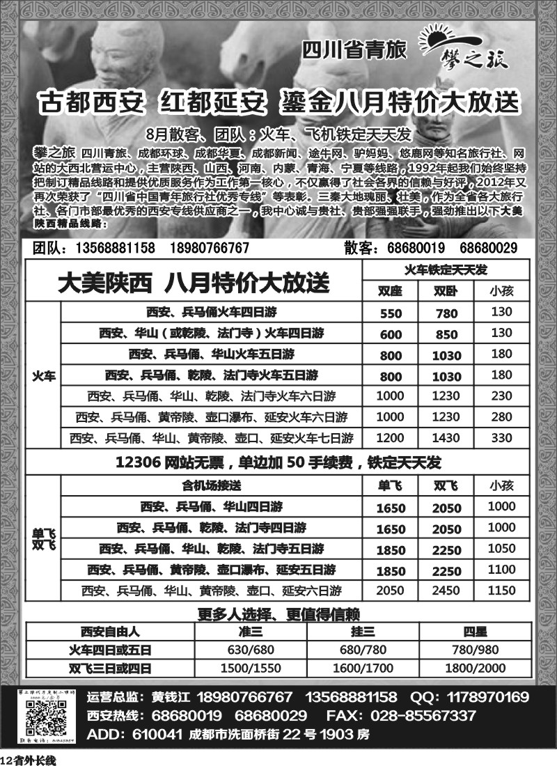 r12 “攀之旅”--2013大美陕西 2013大美大西北
