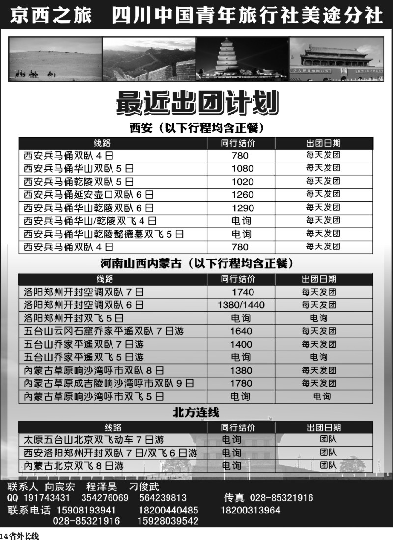 r14  京西之旅