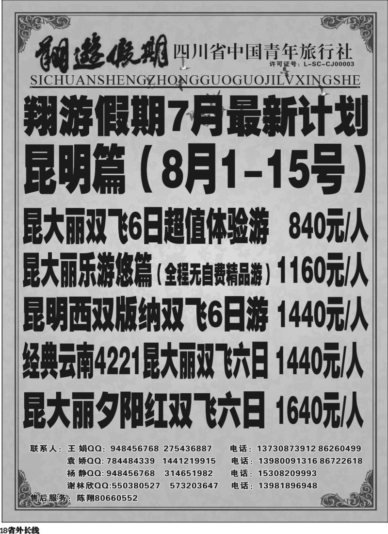 r18  省国旅-翔游假期