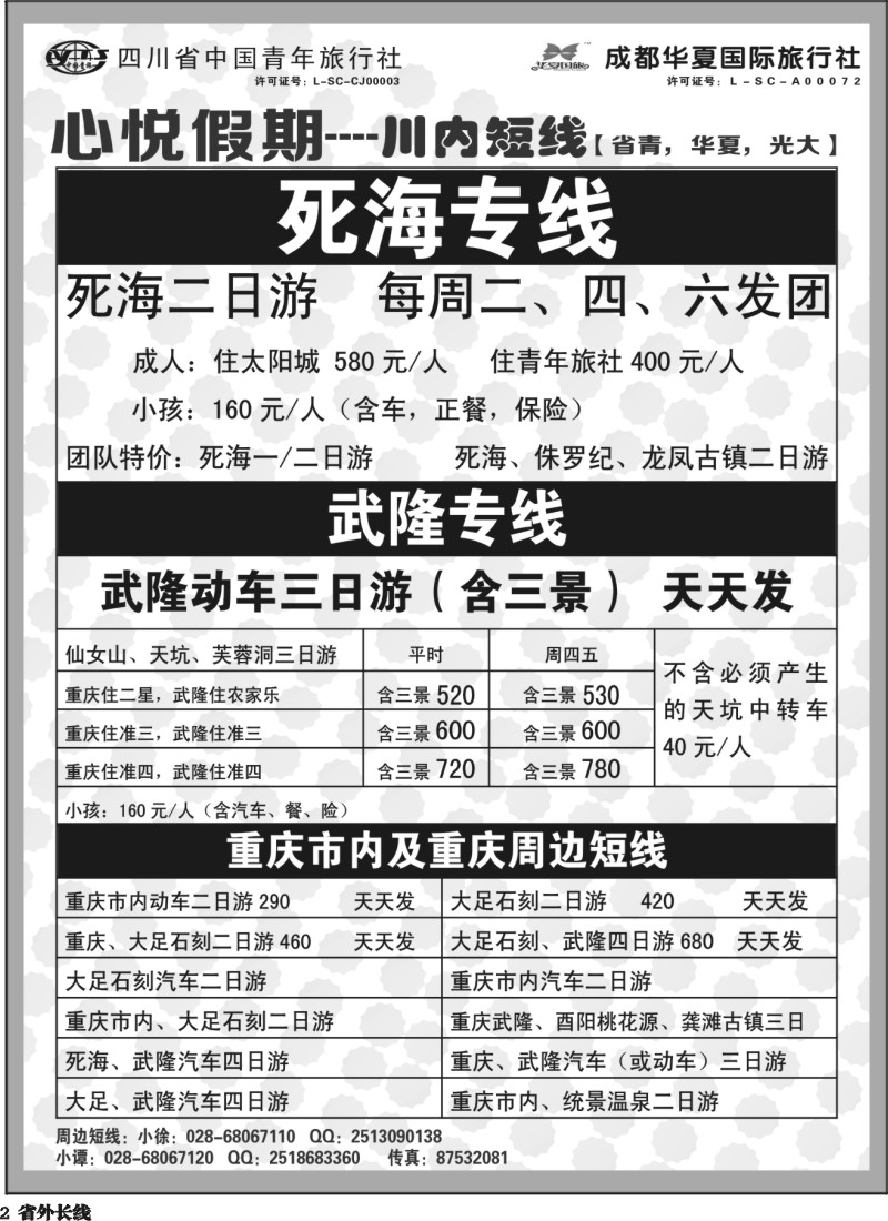 r2  心悦假期-死海、武隆