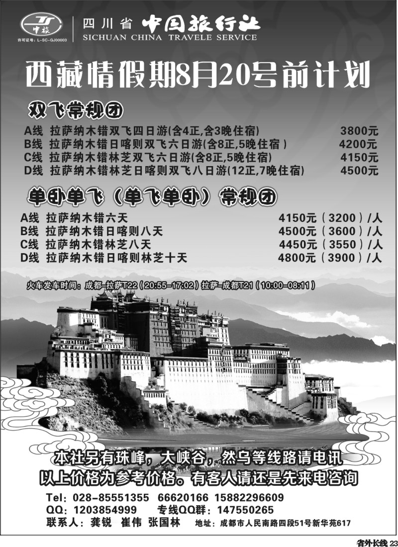 r23 西藏情假期