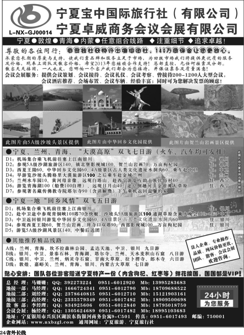 r24宁夏宝中国际旅行社（宁夏地接 卓威会议）