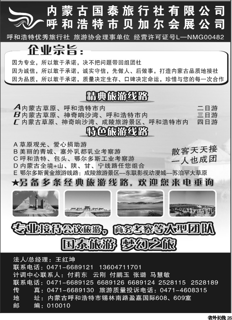 r25  内蒙古国泰旅行社