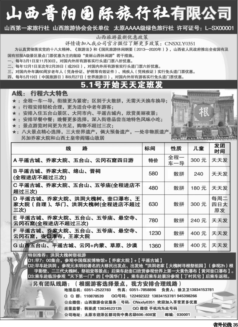 r35  山西晋阳国际旅行社