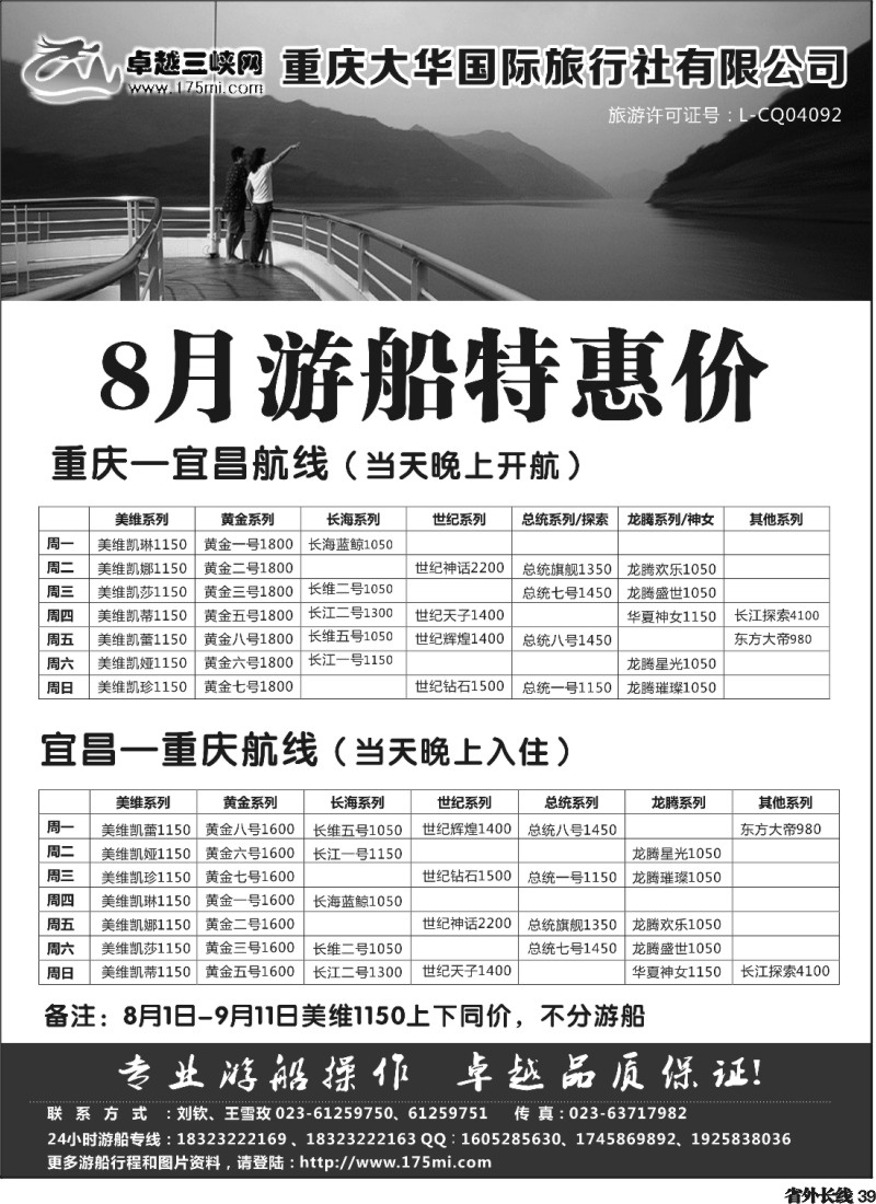 r39  卓越三峡假期：重庆宜昌三峡游船预订