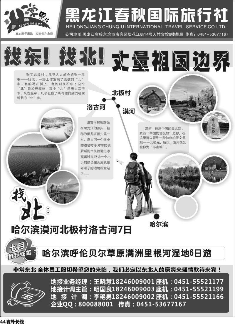 r44    黑龙江春秋国际旅行社3-1