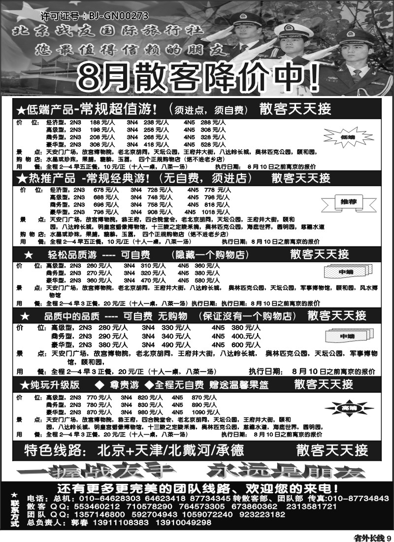 r9  北京战友