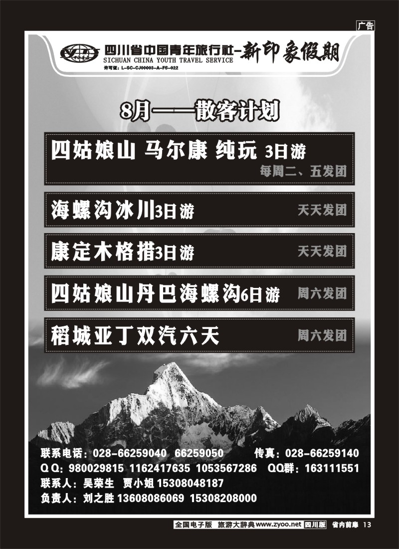 1b前扉13  省青旅-新印象假期