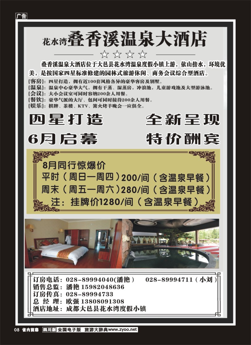 1b前扉8  花水湾叠香溪温泉酒店