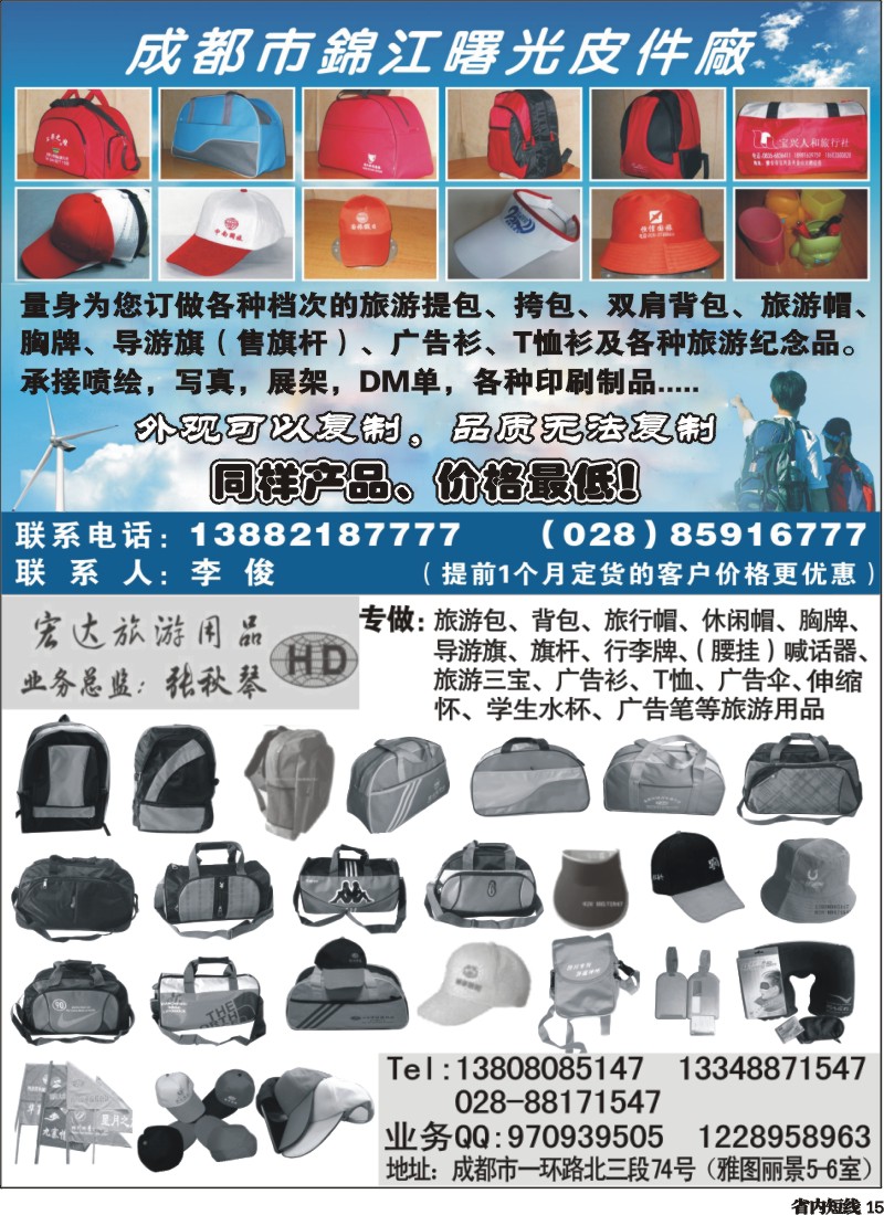 b15  曙光旅游用品