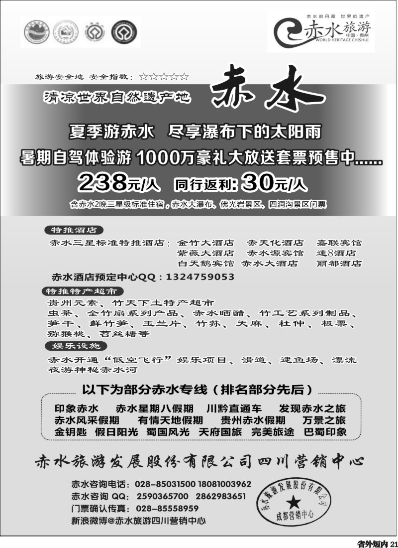 b21  赤水旅游四川营销中心02 jpg