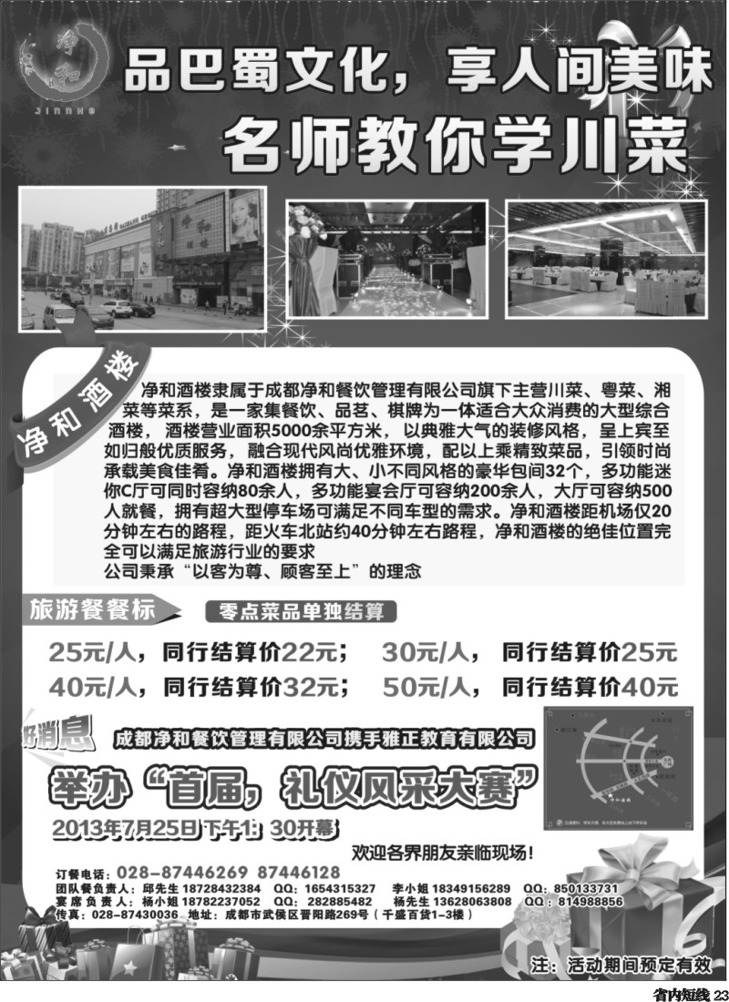 b23  净和酒楼