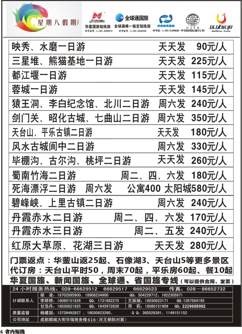 b4 星期八假期