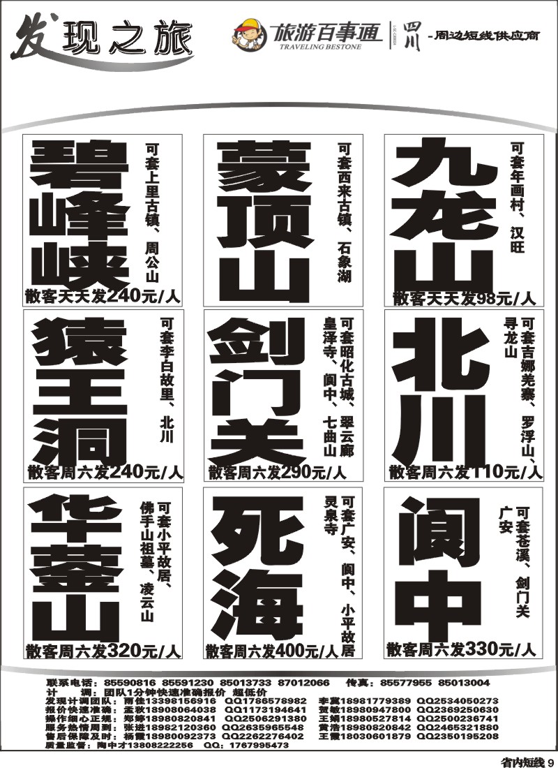 b9  发现之旅