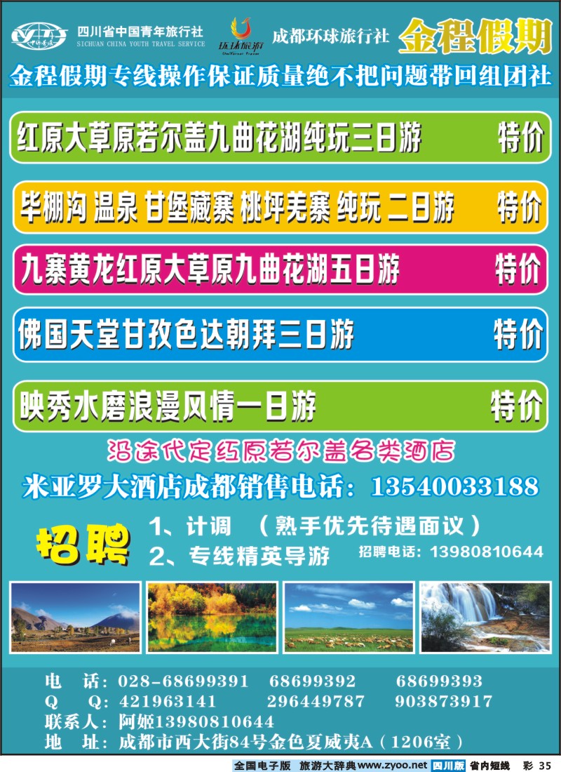 0b彩35  金程假期大草原专线