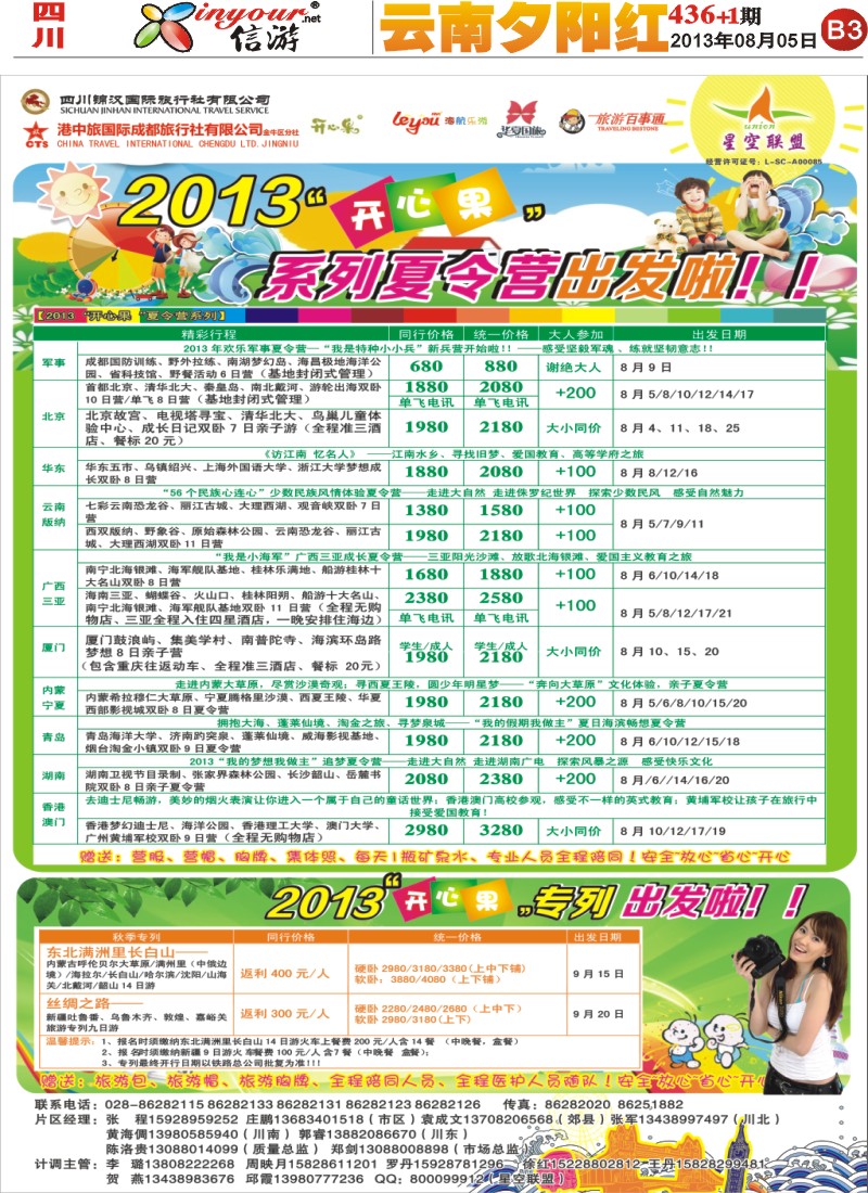 报刊B3  星空联盟-夏令营
