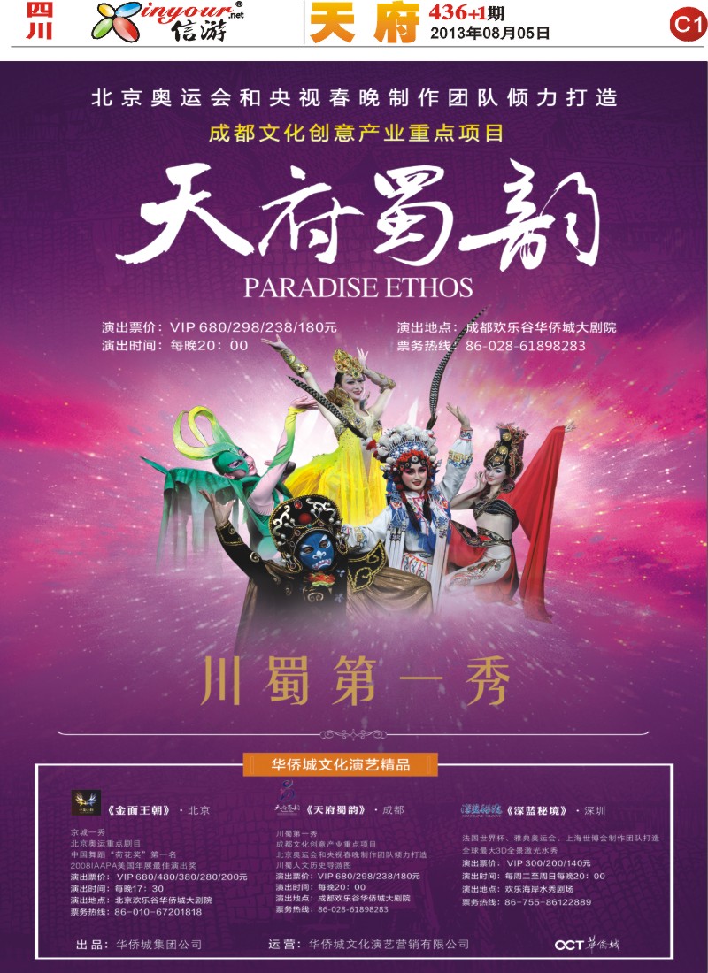 报刊C1 天府署韵